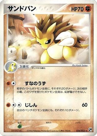 Sandslash (034/053) - Miracle of the Desert Unlimited