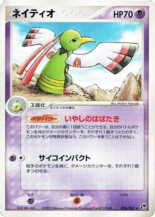 Xatu (026/053) - Miracle of the Desert 1st Edition