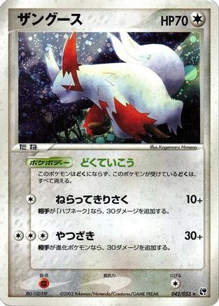 Zangoose (042/053) - Miracle of the Desert Unlimited Holofoil