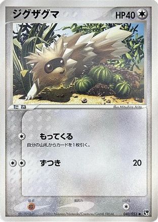 Zigzagoon (040/053) - Miracle of the Desert Unlimited