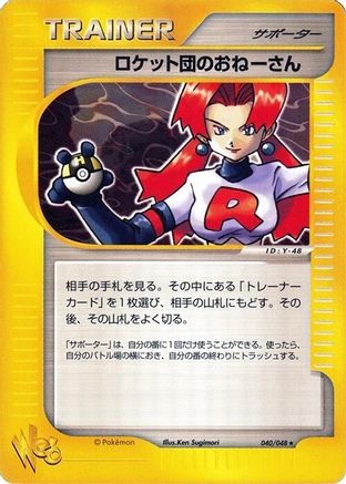 Rocket's Sneak Attack (040/048) - Pokemon Web 1st Edition