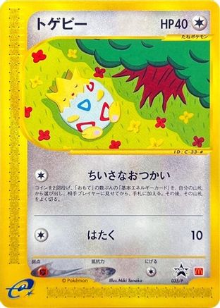 Togepi - 035/P (035/P) - P Promotional cards