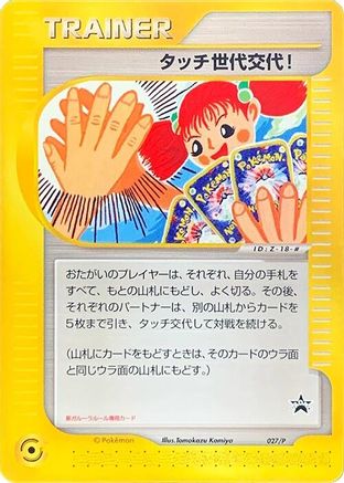 Touch Generation Change! - 027/P (027/P) - P Promotional cards