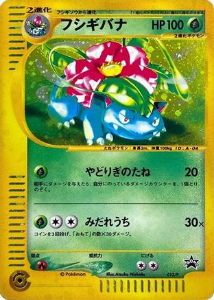 Venusaur - 012/P (012/P) - P Promotional cards Holofoil