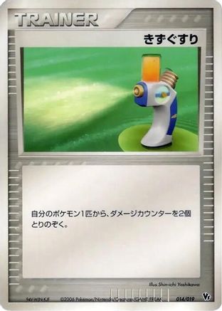 Potion (014/019) - Movie Commemoration VS Pack Seas Manaphy