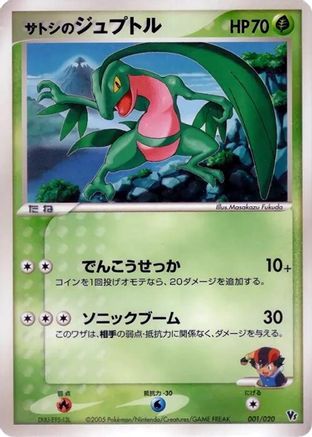 Ash's Grovyle (001/020) - Movie Commemoration VS Pack Auras Lucario