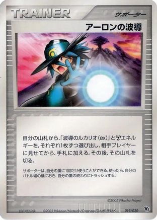 Aaron's Aura (019/020) - Movie Commemoration VS Pack Auras Lucario