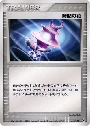 Time Flower (015/020) - Movie Commemoration VS Pack Auras Lucario