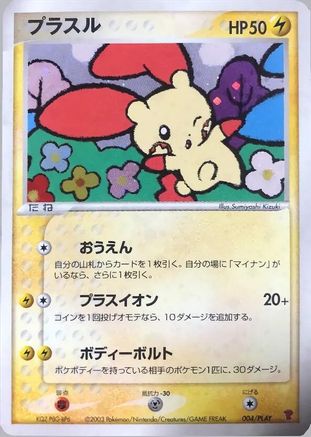 Plusle (004/PLAY) - PLAY Promotional cards Holofoil
