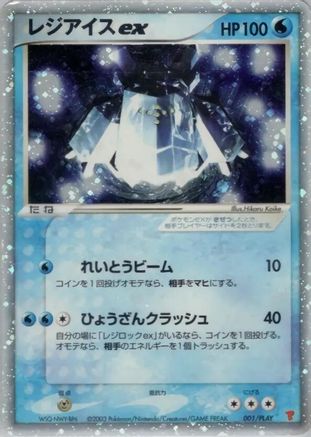 Regice ex (001/PLAY) - PLAY Promotional cards Holofoil
