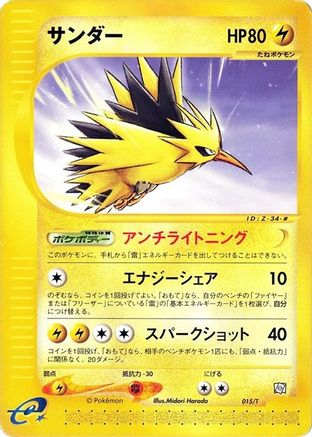 Zapdos (015/T) - T Promotional cards