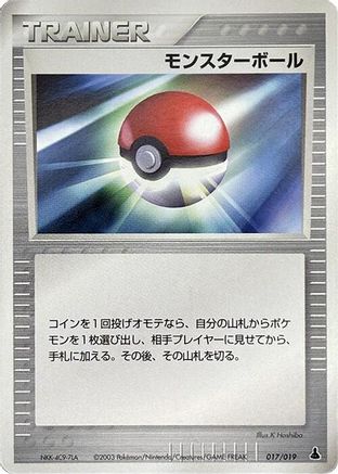Poke Ball (017/019) - Mudkip Constructed Starter Deck Unlimited