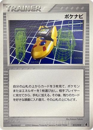 PokeNav (015/019) - Mudkip Constructed Starter Deck 1st Edition