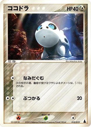Aron - 010/019 (010/019) - Mudkip Constructed Starter Deck Unlimited