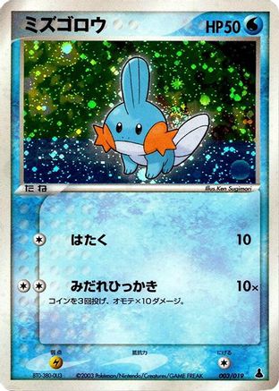 Mudkip - 003/019 (003/019) - Mudkip Constructed Starter Deck Unlimited Holofoil