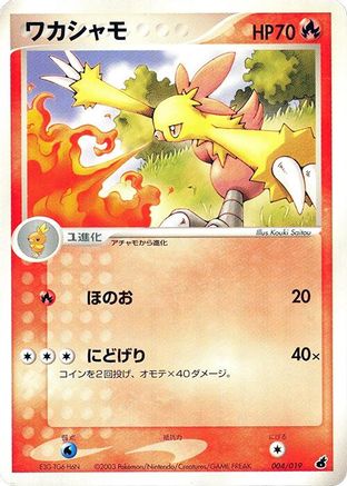 Combusken - 004/019 (004/019) - Torchic Constructed Starter Deck Unlimited