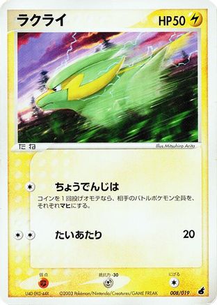 Electrike - 008/019 (008/019) - Torchic Constructed Starter Deck 1st Edition