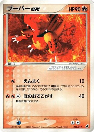 Magmar ex (001/019) - Torchic Constructed Starter Deck 1st Edition Holofoil