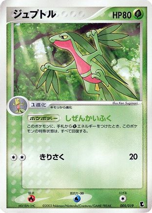 Grovyle - 005/019 (005/019) - Treecko Constructed Starter Deck Unlimited