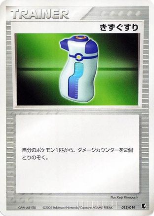 Potion (015/019) - Treecko Constructed Starter Deck Unlimited