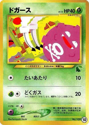 Koffing (10) - Intro Pack Neo Chikorita