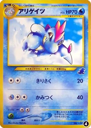 Croconaw (4) - Intro Pack Neo Totodile