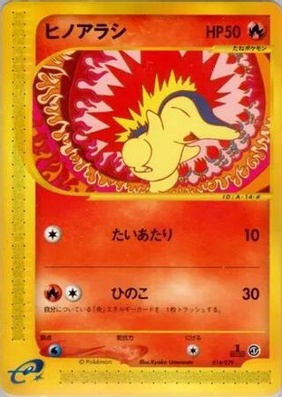 Cyndaquil - 014/029 (014/029) - Pokemone Starter Deck Unlimited