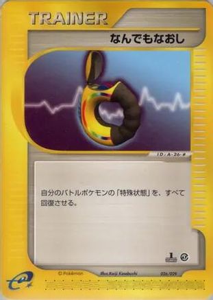 Full Heal (026/029) - Pokemone Starter Deck Unlimited