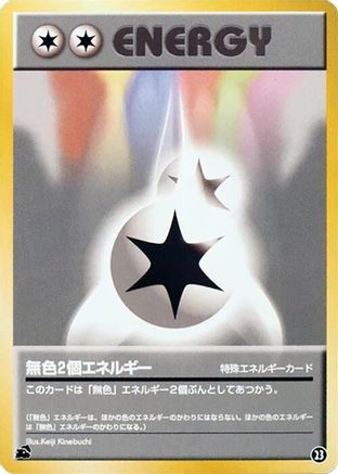 Double Colorless Energy (23) - Intro Pack Bulbasaur