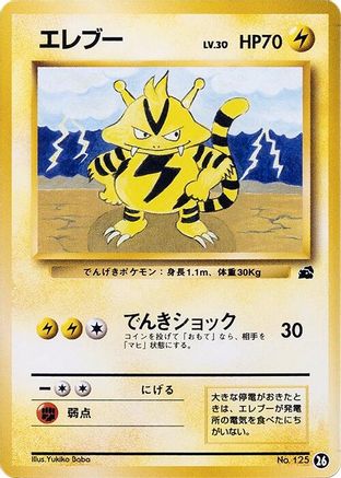 Electabuzz (26) - Intro Pack Bulbasaur