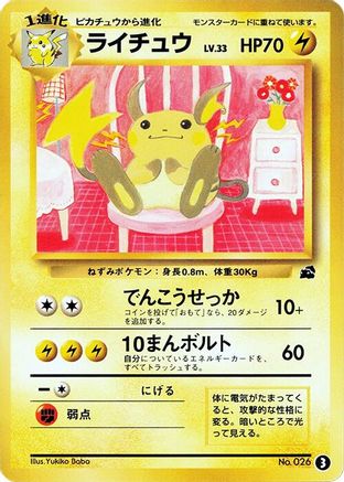 Raichu (3) - Intro Pack Bulbasaur