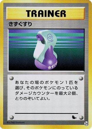 Potion (24) - Intro Pack Squirtle