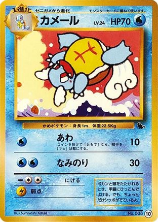 Wartortle - 10 (10) - Intro Pack Squirtle