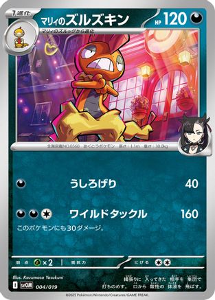 Marnie's Scrafty (004/019) - SV ex Starter Set Marnies Morpeko Grimmsnarl ex