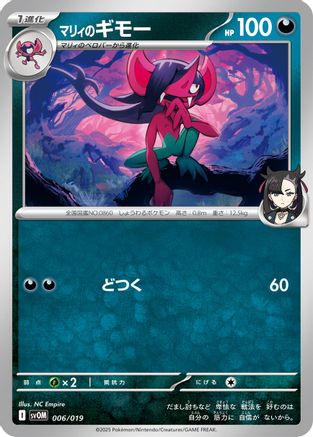 Marnie's Morgrem (006/019) - SV ex Starter Set Marnies Morpeko Grimmsnarl ex