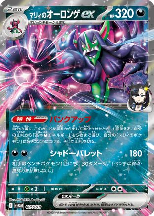 Marnie's Grimmsnarl ex (007/019) - SV ex Starter Set Marnies Morpeko Grimmsnarl ex Holofoil