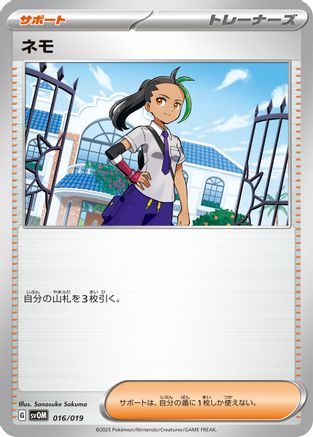 Nemona (016/019) - SV ex Starter Set Marnies Morpeko Grimmsnarl ex