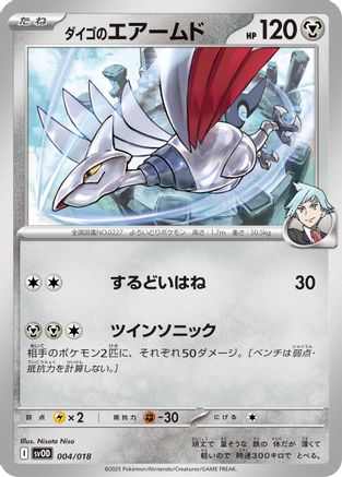 Steven's Skarmory (004/018) - SV ex Starter Set Stevens Beldum Metagross ex