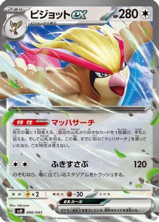 Pidgeot ex (006/045) - SVN Battle Partners Deck Build Box Holofoil