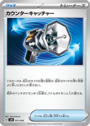 Counter Catcher (011/045) - SVN Battle Partners Deck Build Box