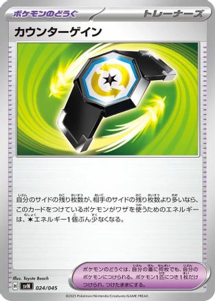 Counter Gain (024/045) - SVN Battle Partners Deck Build Box