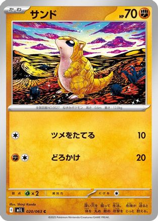 Sandshrew (020/063) - m1L Mega Brave