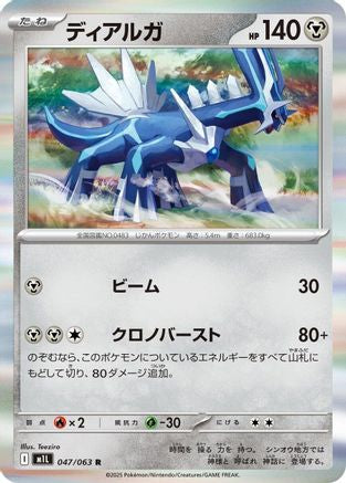 Dialga (047/063) - m1L Mega Brave Holofoil