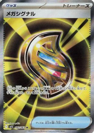 Mega Signal - 083/063 (083/063) - m1S Mega Symphonia Holofoil
