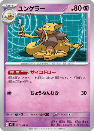 Kadabra (037/063) - m1S Mega Symphonia