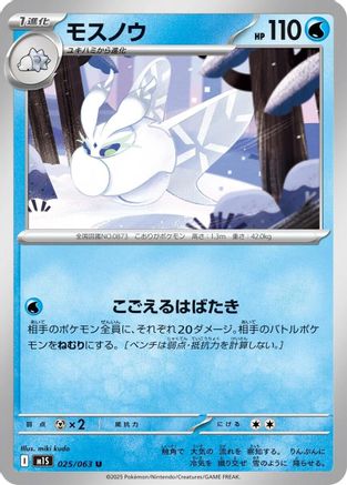 Frosmoth (025/063) - m1S Mega Symphonia