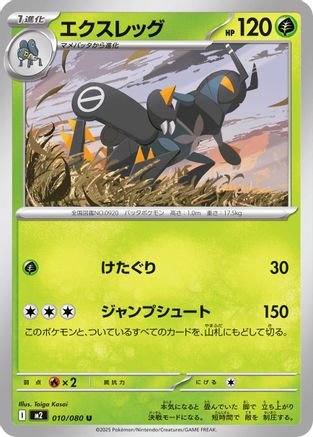 Lokix (010/080) - M2 Inferno X