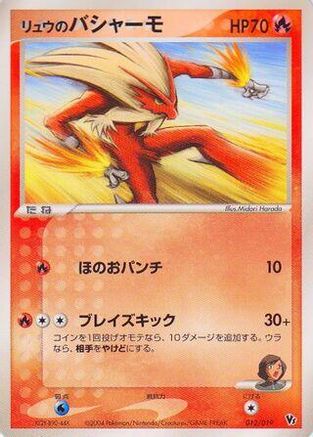 Rafe's Blaziken (012/019) - Movie Commemoration VS Pack SkySplitting Deoxys 1st Edition