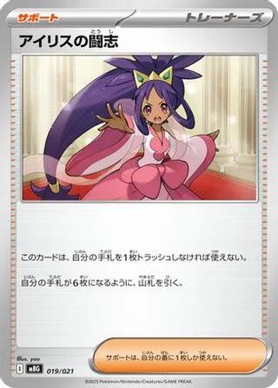 Iris's Fighting Spirit (019/021) - MBG MEGA Starter Set Mega Gengar ex