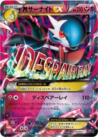 Mega Gardevoir EX (016/048) - BW Extra Regulation Box